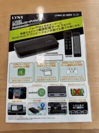 LYNK　AI　BOXが便利なんです！